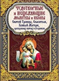 Наталия Берестова - 50 главных молитв на привлечение любимого человека в свою жизнь