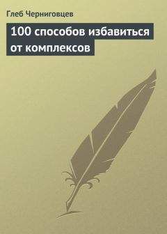 Клаус Джоул - Элементарные законы Изобилия