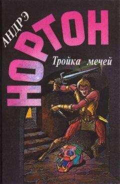 Андрэ Нортон - Чёрный Триллиум