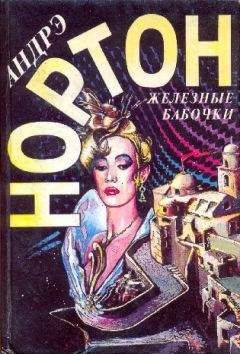 Андрэ Нортон - Предтеча. Предтеча: Приключение второе