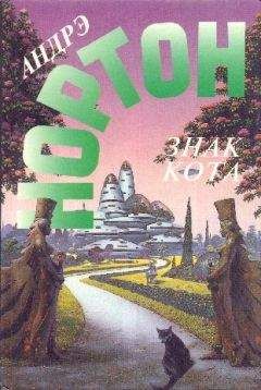 Андрэ Нортон - Королева Солнца — 2:  Подчёркнуто звёздами. Корона из сплетённых рогов.  Опасные сны — 2