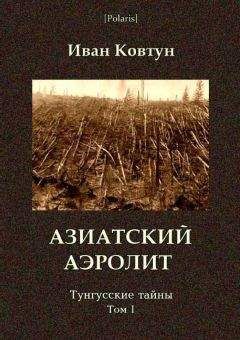 Борис Перелешин - Заговор Мурман-Памир