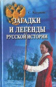 Юрий Пернатьев - Великие загадки истории