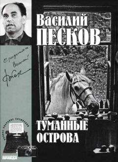 Василий Песков - Полное собрание сочинений. Том 3. Ржаная песня