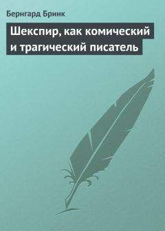 Семен Венгеров - Вильям Шекспир