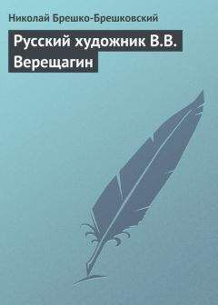 Николай Брешко-Брешковский - Парижские огни (О. А. Беляева, Уне Байе, Базиль Захаров)