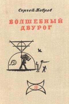 Эрик Белл - Магия чисел. Математическая мысль от Пифагора до наших дней