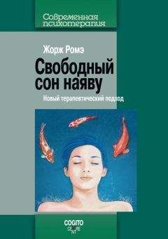 Дэниел Сигел - Майндсайт. Новая наука личной трансформации