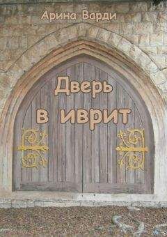 Николай Бодров - Как изучить английский язык самостоятельно. Нестандартные приемы самообучения.