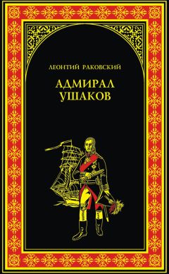 Александр Золототрубов - Опальный адмирал