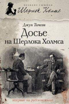 Майк Эшли - Новые приключения Шерлока Холмса (сборник)