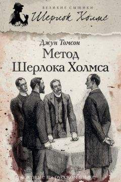 Джерард Келли - Потерянные рассказы о Шерлоке Холмсе (сборник)