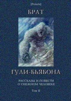 М Фоменко - Битва чудовищ. Приключения в микромире. Том I