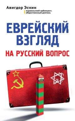 Владимир Кузнечевский - Сталин и «русский вопрос» в политической истории Советского Союза. 1931–1953 гг.