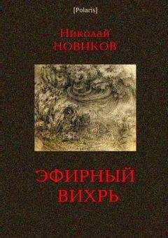 М Фоменко - Битва чудовищ. Приключения в микромире. Том I