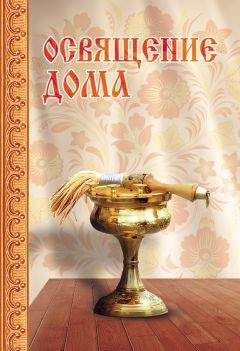 Анна Гиппиус - 1000 вопросов и ответов о вере, церкви и христианстве