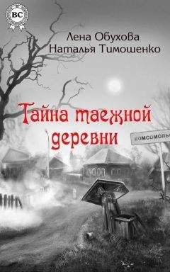 Наталья Тимошенко - Тишина старого кладбища