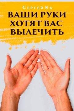 Николай Норд - Как вылечить себя и близких без лекарств и врачей. Биоэнио для чайников