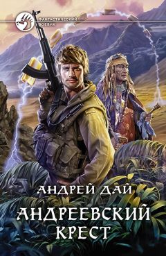 Андрей Посняков - Час новгородской славы