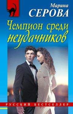 Елена Миронова - Фатальные связи