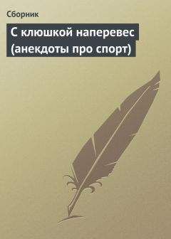 Алексей Давтян - Исторические анекдоты