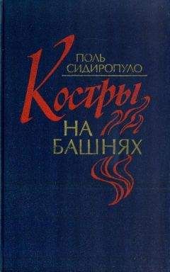 Григорий Коновалов - Истоки. Книга первая