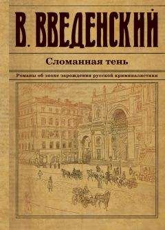 Валерий Введенский - Старосветские убийцы