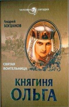 Виталий Вульф - Сильные женщины. От княгини Ольги до Маргарет Тэтчер