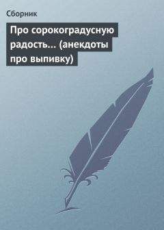 Алексей Давтян - Исторические анекдоты