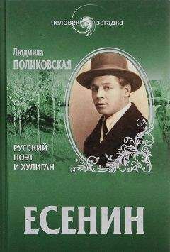  Антология - Есенин глазами женщин