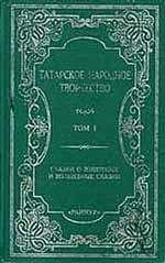 Василий Жуковский - Стихотворения. Баллады. Сказки