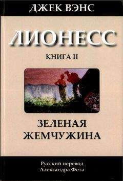 Джонатан Уайли - Владычица снов. Книга первая