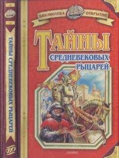 Вольфганг Акунов - История военно-монашеских орденов Европы