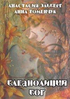 Анастасия Левковская - Две стороны медали