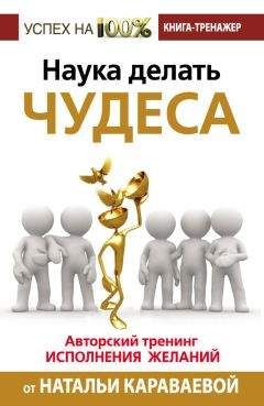 Женевьев Беренд - Осуществление желаний: 21 волшебный урок для полной и счастливой жизни