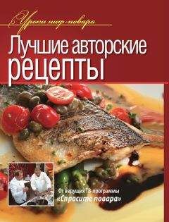  Коллектив авторов - Готовим рыбу и морепродукты