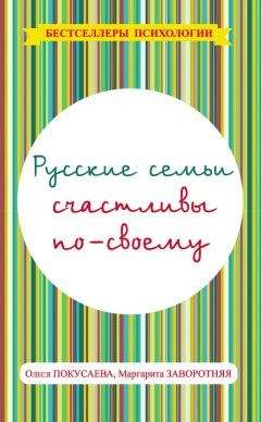 Ирина Малкина-Пых - Семейная терапия