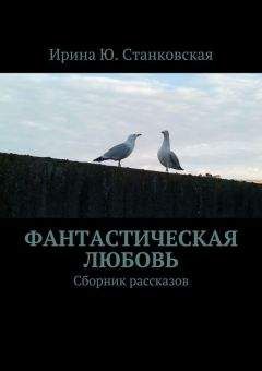 Виктория Габышева - Любовь, или Пускай смеются дети (сборник)