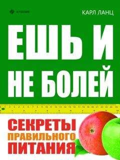 О. Ефремов - Еда без вреда! Как распознать вредные продукты и питаться безопасно