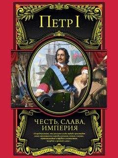 Сергей Степанов - Великий Столыпин. «Не великие потрясения, а Великая Россия»