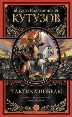 Александр Суворов - Наука побеждать