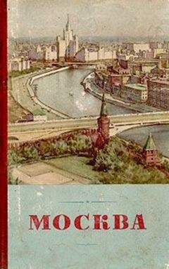 Юлиан Саушкин - Москва. Географическая характеристика