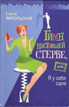 Линн Шнернбергер - Ботоксные дневники