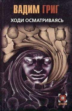 Валерий Ефремов - Убийца ее мужа