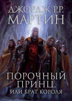 Джордж Мартин - Битва королей. Книга II