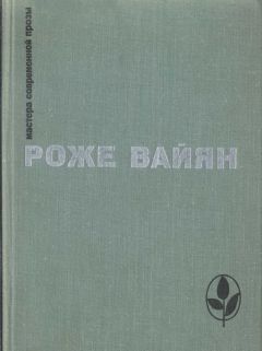 Роже Вайян - Бомаск