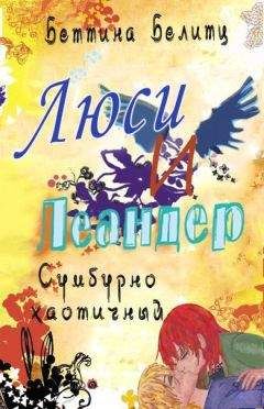 Беттина Белитц - Дьявольски рисковый (ЛП)