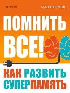 Антон Могучий - Тренажер ума и памяти. Суперметодики спецслужб