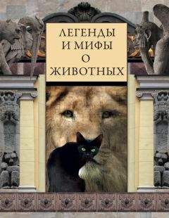 Николай Кун - Легенды и мифы Древней Греции и Древнего Рима