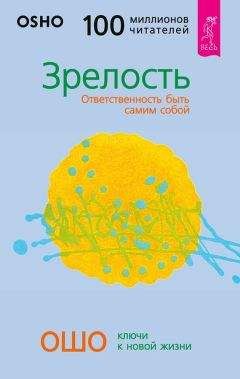 Бхагаван Раджниш - Проблески золотого детства